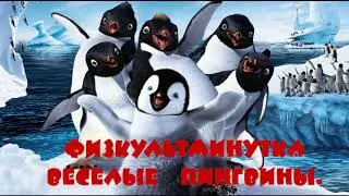 Физкультминутка - 
