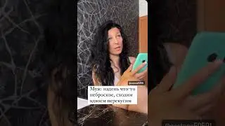 Надела всё🤣 #юмор #муж #семья #скетч #reels #мамавдекрете #прогулка #кафе #декрет