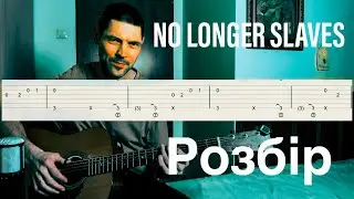 Я не буду рабом гріха | Розбір на гітарі + Таби  #fingerstyletutorial  #worshipguitar #tabs