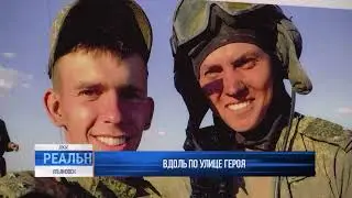 Улица в честь героя СВО