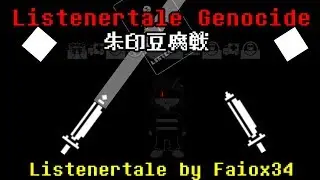 Listenertale Genocide 朱印豆腐戦  (Listenertale非公式戦闘Animation)