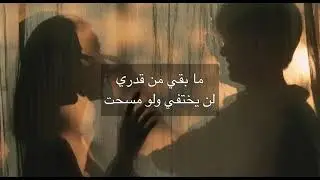 Semicenk - Mesafe (مترجمة العربية)