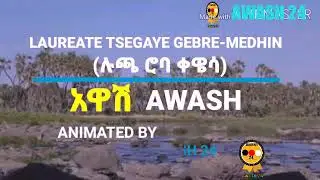 LAUREATE TSEGAYE GEBRE-MEDHIN (ሉጫ ሮባ ቀዌሳ) 