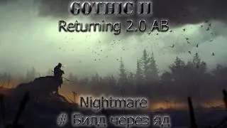 Gothic 2. AB. Nightmare/Яд. #11