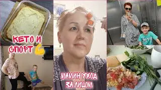 Моя еда на Кето/ Разочарование в покупке/ Уход за лицом/ Опять KFC