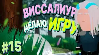 DEVСТРИМ#47  - Левел дизайн, пропсы, текстуринг, моделируем в blender, работаем в unreal engine 5