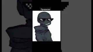 Пучеэнзап!//Bad guys//