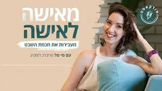 טריילר לפודקאסט 