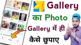 gallery ka photo gallery me hi kaise chupaye | gallery me photo kaise hide kare | gallery photo hide