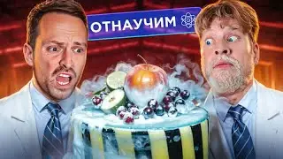Что если засунуть фрукты в жидкий азот? Отнаучим!