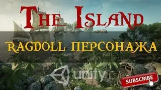 Легкая шизофрения №2: Ragdoll Unity