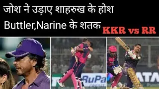 जोश ने उड़ाए शाहरुख के होश | Buttler,Narine का शतक | KKRvs RR