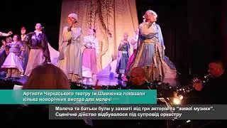 Артисти Черкаського театру ім Шевченка показали кілька новорічних вистав для малечі