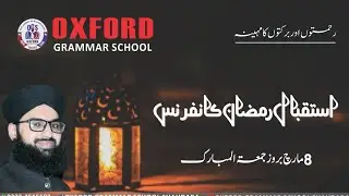 Ramadan Reception Conference | Oxford Grammar school Shahdara town campus