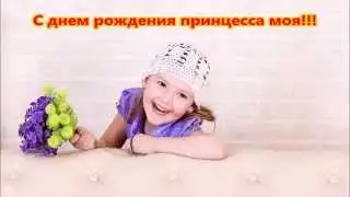 ПОЗДРАВЛЕНИЕ ДЛЯ ЛЮБИМОЙ ДОЧКИ !!!