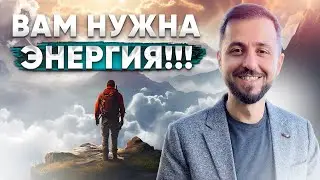 Разгадка ЭНЕРГИИ: истинное значение и смысл 