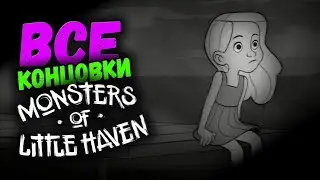 Monsters of Little Haven ➤ ВСЕ КОНЦОВКИ 