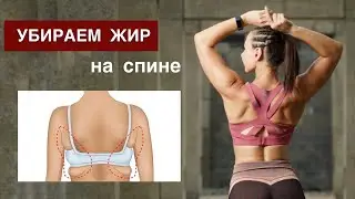 Eliminate Back Fat Rolls. Top Exercises Without Equipment