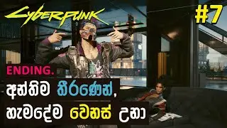 The last choice that changes everything 🙄 — Cyberpunk 2077 Ending Sinhala E07 │ 