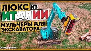 The Best Excavator Mulcher / Italian Femac for Tree Crushers