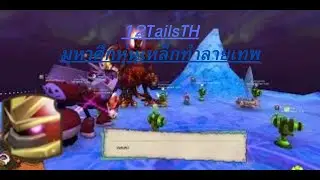 12TailsTH มหาศึกสัตว์ชนเทพ