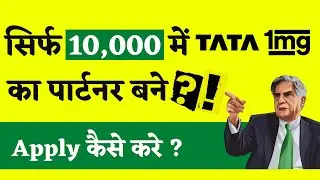TATA 1 Mg |How to open TATA 1 Mg Franchisee store | How to apply TATA 1 Mg | Small Business ideas