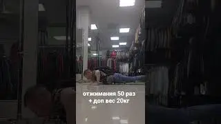 отжимания супер #отжиманияотпола #pushups