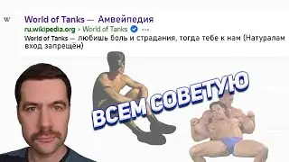 WORLD OF TANKS ЗА 20 СЕКУНД