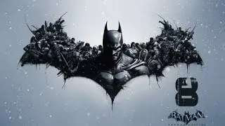 Batman: Arkham Origins/Бэтмен: Летопись Аркхема №8(Стелс)