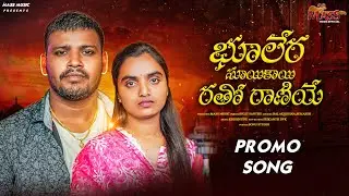 Bhulera Sui Kanyi Rato Raniye Promo|Banjara Love Failure Song|Balakrishna||SanthuSN225||Mass Music||