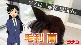 How to make Ran Mori's hair