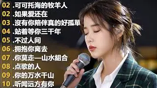 大陸流行歌曲🎈🎈【無廣告】2026最新歌曲 2026好听的流行歌🎗️華語流行串燒精選抒情歌 🎗️Top Chinese Songs 2026