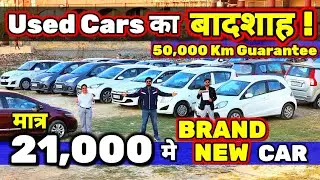 मत पड़ो चक्कर में - कोई नही है टक्कर में🔥21,000 मे CAR🔥Secondhand Cars Used Cars in Delhi for Sale🔥