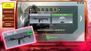 КАК МАКСИМАЛЬНО БЫСТРО ВЫПОЛНИТЬ *  Kilo 141 : боеготовность * CALL OF DUTY MOBILE | COD MOBILE