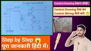 how to read control panel wiring diagram | explain dol starter with diagram | control drawing