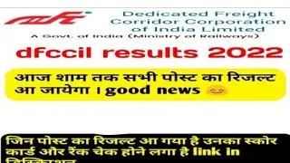 DFCCIL Junior Executive Operation and BD Result Declared 2021।Check Now