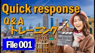 [英会話] 英語で一問一答（１）Quick response Training 001