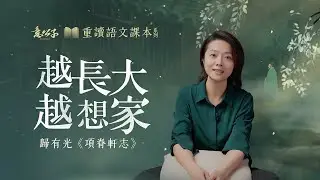 歸有光「項脊軒志」：你記憶中的老家，是什麽樣子的？【意公子重讀語文課本】