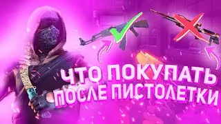 Что ПОКУПАТЬ на 2 раунде в Критикал опс / Critical ops