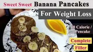वेट लॉस रेसिपी - Banana Pancakes for Breakfast - मीठा खाने वालों के लिए