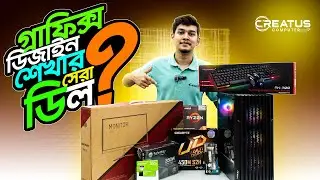 AMD Ryzen 5600G, 8GB RAM, 250GB SSD দিয়ে ৪০ হাজার টাকায় পিসি বিল্ড