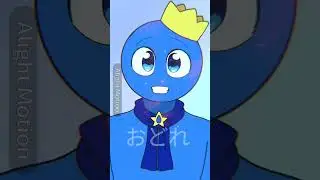 Giri giri dance ||#animation #meme#rainbowfriends #alightmotion  Blue and Green (loop🥲)