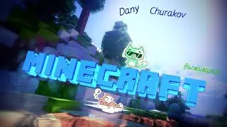 Играю в MineCraft версии 1 14 4 Выживание первая-серия по выживанию