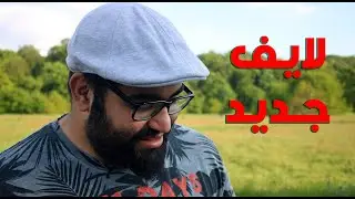 اللى فاتوا لايف انبارح تعالى اسال النهاردة عن المانيا