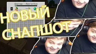 Пятёрка Тестирует Новый Снапшот | Нарезка Со Стрима Пятёрки