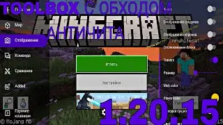 TOOLBOX С ОБХОДОМ И VIEWMODEL 1.20.15 64BIT БЕЗ КРАШЕЙ И ВЫЛЕТОВ | FRIZMINE & PHOENIX