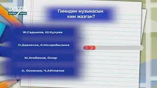ДҮЙНӨДӨГҮ ЭҢ ЧОҢ АРАЛ КАЙСЫ?