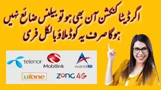 Balance Save Offer Code jazz, telenore, Zong,Ufone, || All network balance save code 2020