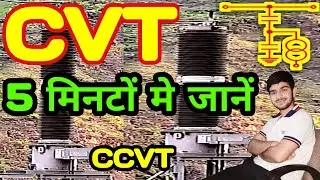 CVT | CCVT |Capacitive Voltage Transformer in Hindi|CVT working principle| electro magno|luder mani
