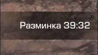 НЕ ФЕЙК!! РАЗМИНКА 40 МИНУТ 🤤